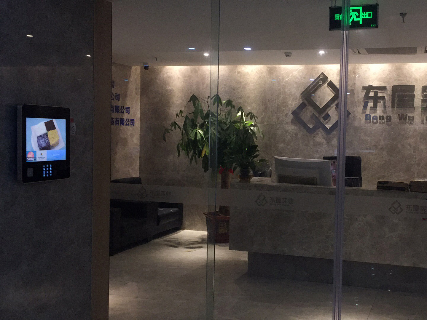 福建.东屋实业
